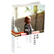 感謝折磨你的人