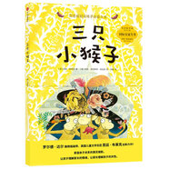 三只小猴子（致敬童心系列）