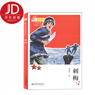 鐵血忠魂 刺梅