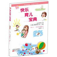 快樂育兒寶典