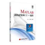 MATLAB面向?qū)ο蠛虲/C++編程