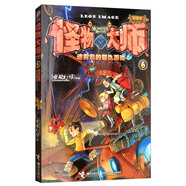 怪物大師（6）：迷霧島的復仇游戲