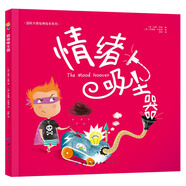 情緒吸塵器