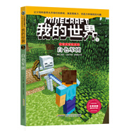 我的世界·史蒂夫冒險(xiǎn)系列5.《白色軍團(tuán)》(中國環(huán)境標(biāo)志產(chǎn)品 綠色印刷)