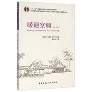 暖通空調(diào)（第3版）
