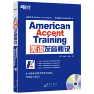 新東方 美語發(fā)音秘訣（附光盤）Ann Cook 美音 美語 語音 語調(diào) 口語 發(fā)音 英語語音 英語口語 美音達(dá)人
