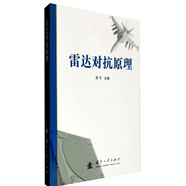 雷達(dá)對(duì)抗原理