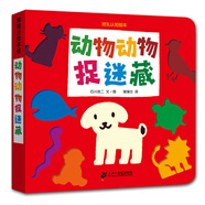挖孔認知 讓孩子輕松認知的挖孔繪本 動物動物捉迷藏 蒲蒲蘭繪本