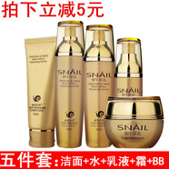 雅格伊思新款韓國蝸牛原液學(xué)生用的補水保濕靚膚秋季 護膚品化妝品套裝 新蝸牛五件套潔面+水+乳+霜+BB霜