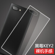 特七 適用BlackBerry黑莓KEY2手機殼keyone磨砂key1保護套BBB100-4硅膠全包軟殼BBF100-4防摔手機套kye 【黑莓KEY2】透明手機殼