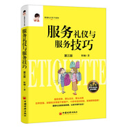 服務(wù)禮儀與服務(wù)技巧