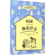 梅溪岸邊 勞拉 英格斯 懷德誕辰150周年紀(jì)念版 幼兒圖書 早教書 故事書 兒童書籍