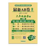 小學最新AB卷：六年級數(shù)學（上冊 人教 2018秋版）