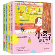 小豆子愛(ài)上學(xué)：向粗心說(shuō)再見(jiàn)+我要做個(gè)優(yōu)等生+我不是笨小孩+成長(zhǎng)也會(huì)有煩惱 (美繪注音版，套裝全4冊(cè))
