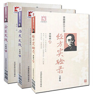 曹穎甫醫(yī)學(xué)三書(shū)：經(jīng)方實(shí)驗(yàn)錄、金匱發(fā)微、傷寒發(fā)微（套裝共3本）