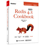 Redis 4.x Cookbook中文版(博文視點出品)