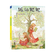 保冬妮奇幻書(shū)屋:狐仙妮妮