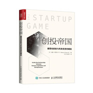 創(chuàng)投帝國 德雷珀家族與風險投資的崛起（人郵普華出品）