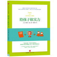 給孩子軟實(shí)力