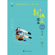 新語文讀本·初中卷4（第四版）