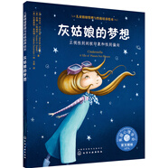 灰姑娘的夢想：正視性別刻板印象和性別偏向 美國心理學(xué)會(huì)兒童情緒管理與性格培養(yǎng)繪本（3-6歲）
