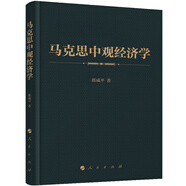 馬克思中觀經(jīng)濟(jì)學(xué)
