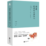 活著就得有點滋味兒 汪曾祺,汪朗 著 著作 中國現(xiàn)當(dāng)代隨筆文學(xué) 當(dāng)代隨筆散文集小說書籍 講述美食文化