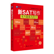 新SAT寫(xiě)作官方題庫(kù)與范文（第3版）