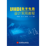 VHDL數(shù)字電路設(shè)計實用教程