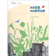 我的花園、我的城市和我