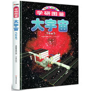 學(xué)研圖鑒：大宇宙