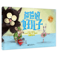 爸爸的好兒子（全彩）
