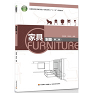 家具制圖（第二版）