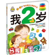 我2歲：多元智能開發(fā)