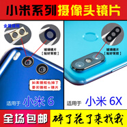 悅克 小米6 小米6X后置攝像頭玻璃鏡片MIX2 MIX2S照相機玻璃鏡面MI6 MI6X鏡頭蓋 小米MIX2S尺寸鏡片1個(gè)