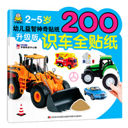 2-5歲 升級版 幼兒益智神奇貼紙 識車(chē)全貼紙