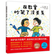 在教室吵架了沒關(guān)系（懂得控制情緒，學(xué)會有效溝通）