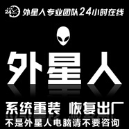 戴爾外星人ALIENWARE電腦遠程重裝WIN7 8.1 10安裝恢復出廠(chǎng)預裝系統恢復重裝上門(mén)維修
