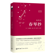 春琴抄（日漢對照全譯本）