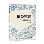 精益招聘：打造最強悍創(chuàng)業(yè)團隊(圖靈出品)