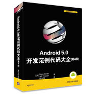 移動(dòng)開發(fā)經(jīng)典叢書·Android 5.0開發(fā)范例代碼大全（第4版 ）