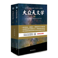 大眾天文學（套裝上下冊）