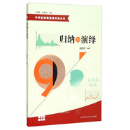 中學(xué)生物理思維方法叢書9：歸納與演繹