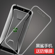 莫迪爾騰訊黑鯊3s/3pro游戲2pro手機殼黑鯊helo保護套/第二代薄硅膠全包軟5G防摔男女透明 黑鯊1代（透明軟殼）