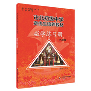 市北初資優(yōu)生培養(yǎng)教材 九年級數(shù)學練習冊 （修訂版）
