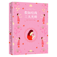 假如給我三天光明 名家推薦世界名著 彩虹升級版