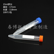 蘇品 塑料離心管 0.2 1.5 5 10 20 30 50ml 刻度 離心管/EP管種子瓶 15ml羅口尖底 離心管