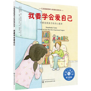 我要學(xué)會(huì)愛(ài)自己：不要忽視孩子的內(nèi)心感受 美國(guó)心理學(xué)會(huì)兒童情緒管理與性格培養(yǎng)繪本（重拾自信 情緒調(diào)控 3-6歲）