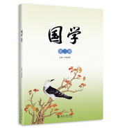 國學(xué)（第二冊）