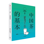 知中014：中國(guó)茶的基本